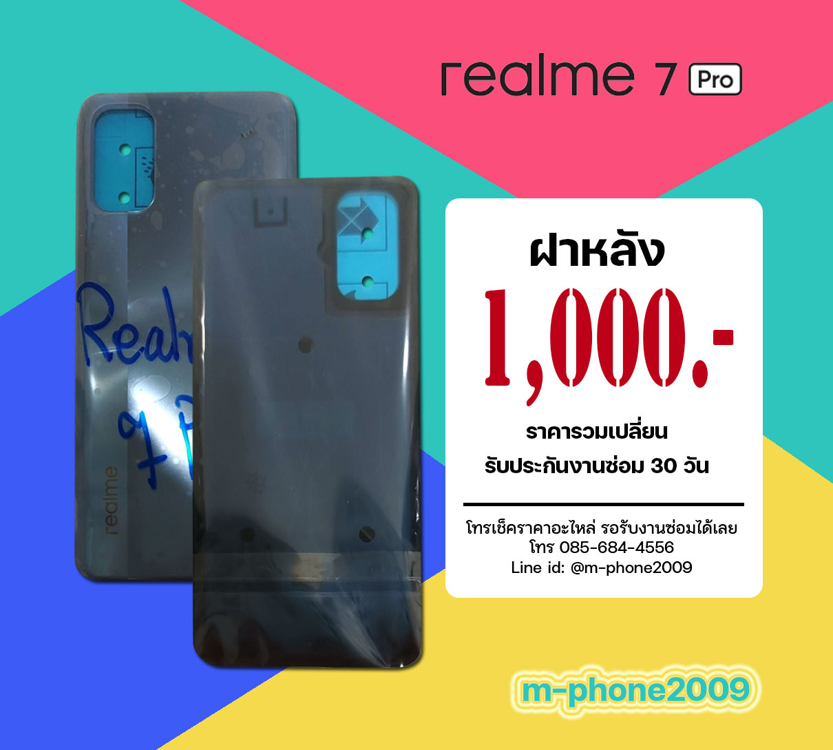 ฝาหลัง Realme 7 Pro