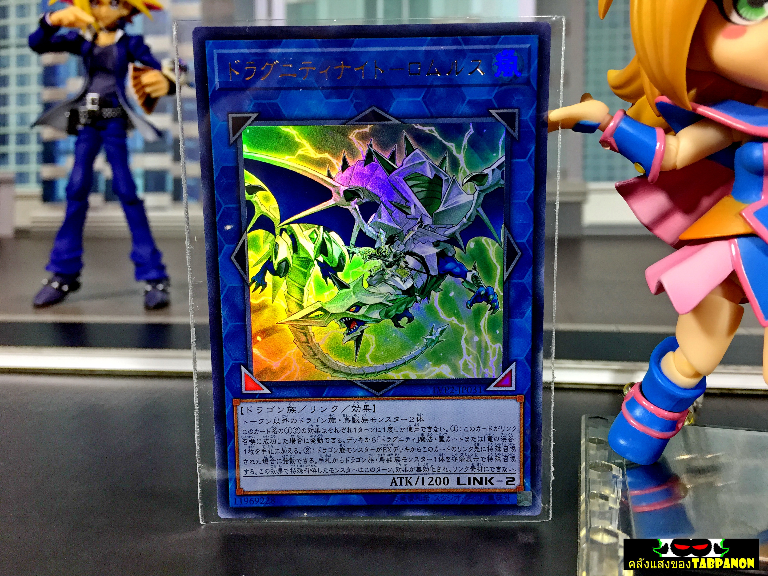 LVP2-JP031 "Dragunity Knight - Romulus" (Ultra Rare)