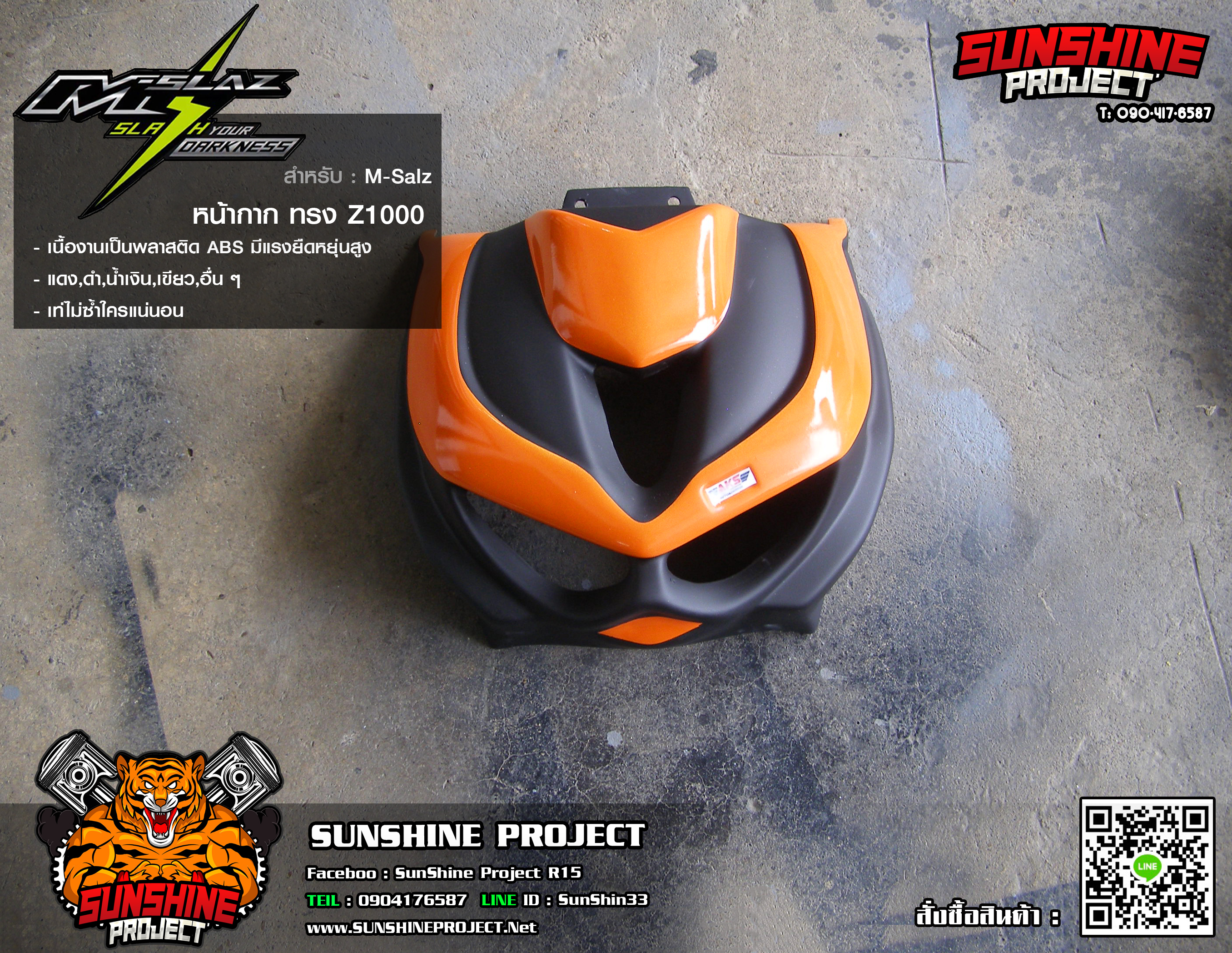 ชุดหน้ากากZ1000(งานดิบ-งานสี)