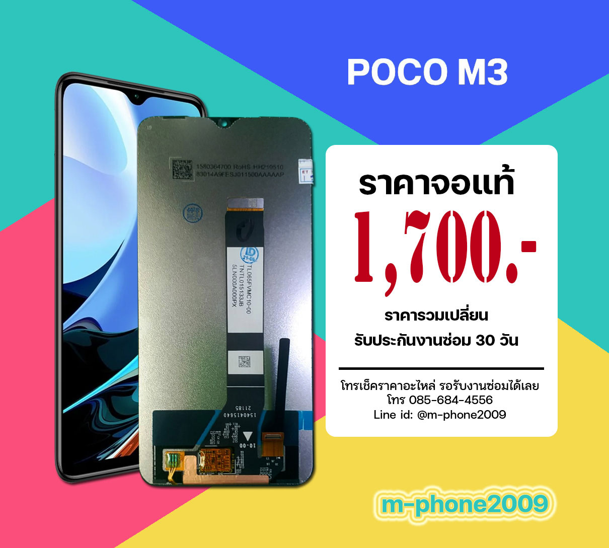จอ Poco M3 งานแท้