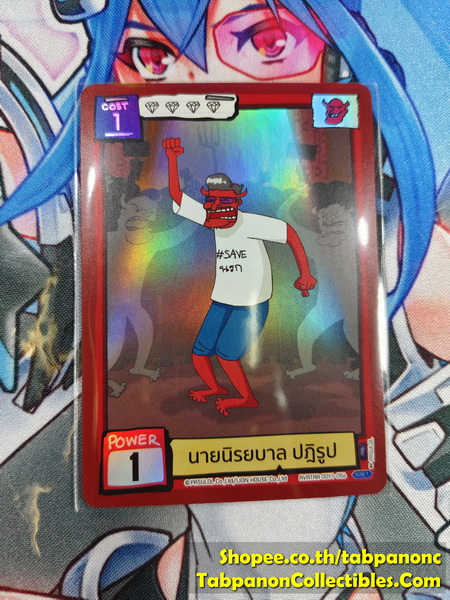 Battle of Talingchan ODY1-056 นายนิรยบาล ปฎิรูป - SR