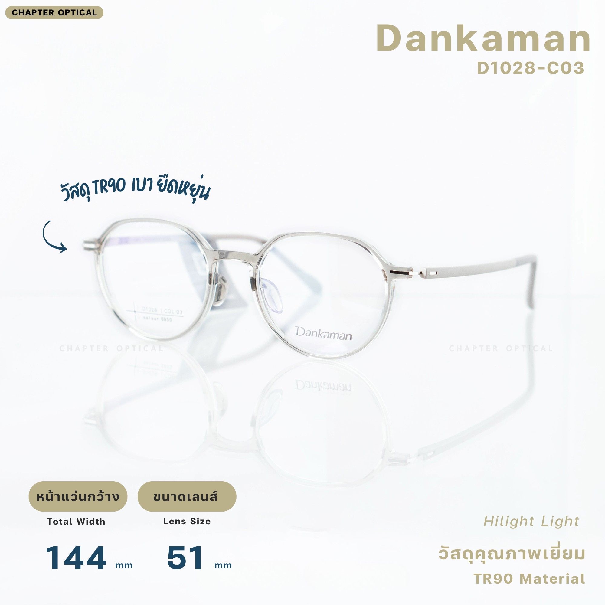 กรอบแว่นDankaman รุ่น D1028-C03 (VINTAGE แต่เบา ด้วยวัสดุ TR90)