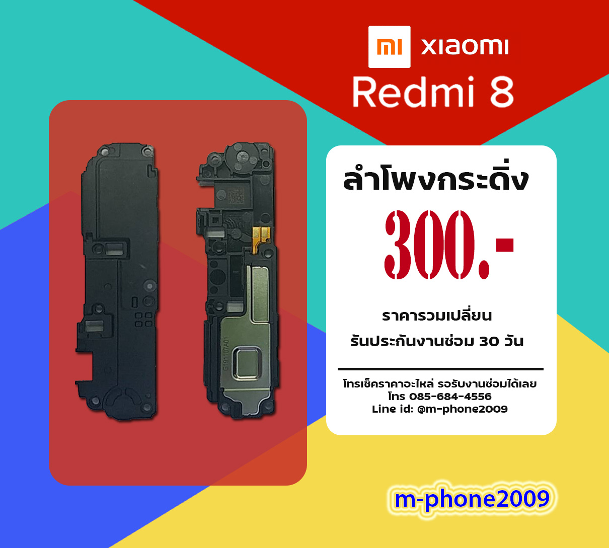 ลําโพงกระดิ่ง Xiaomi Redmi 8