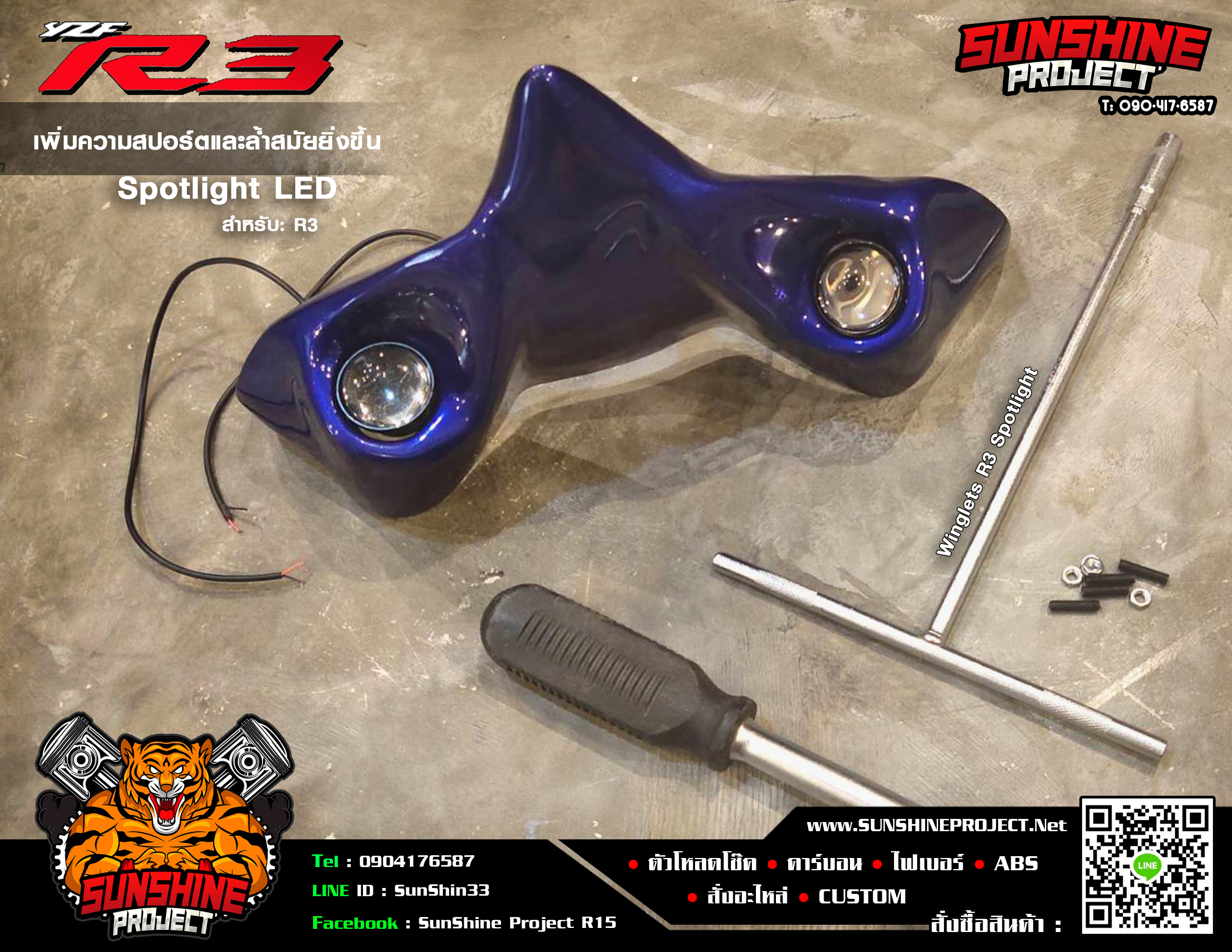 วิงเล็ทใต้ไฟ R3 Spotlight