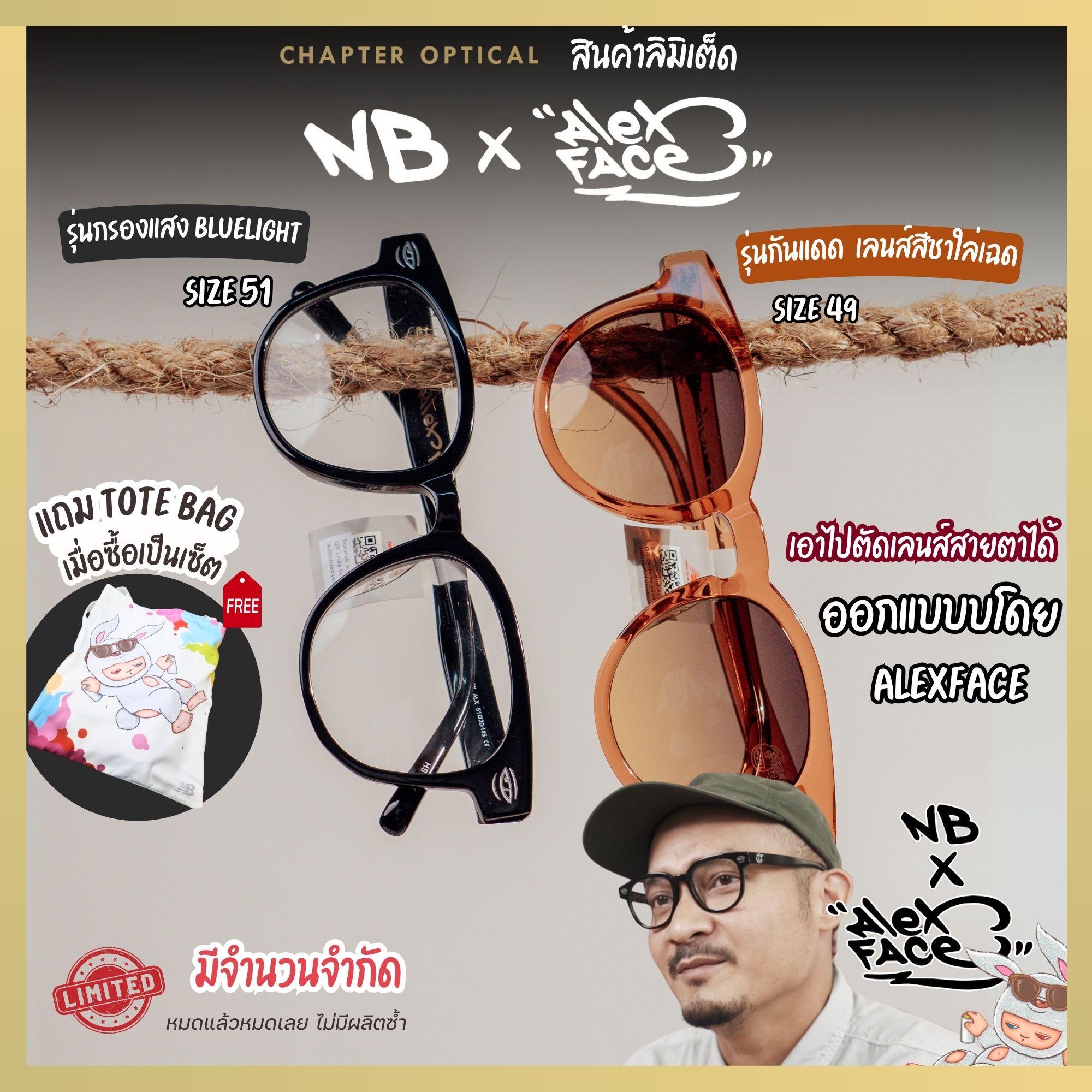 New Balance x Alex Face กรอบแว่นลิมิเต็ดงานสตรีท หมดแล้วหมดเลย ราคาโปร