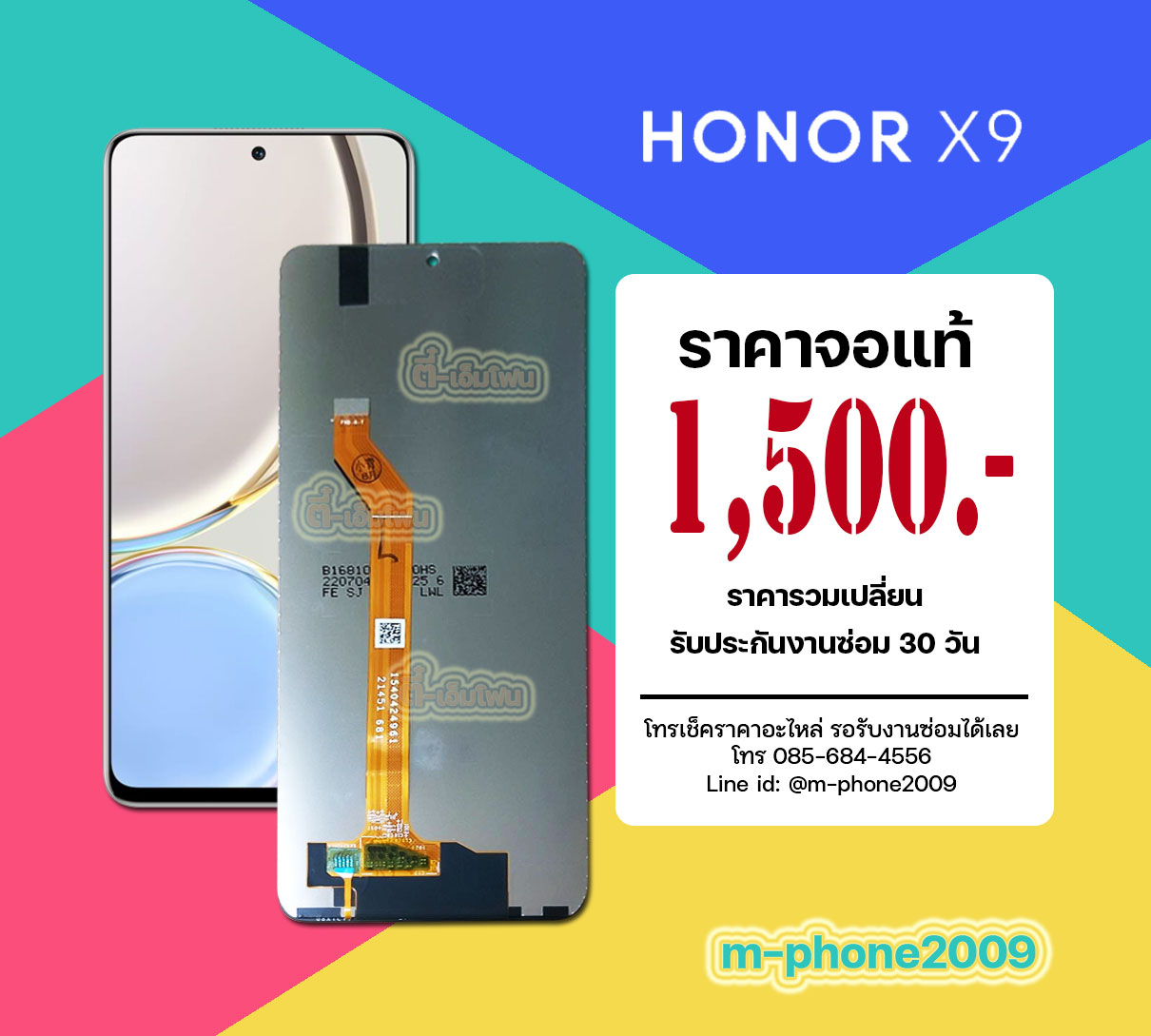 จอ Honor X9 งานแท้