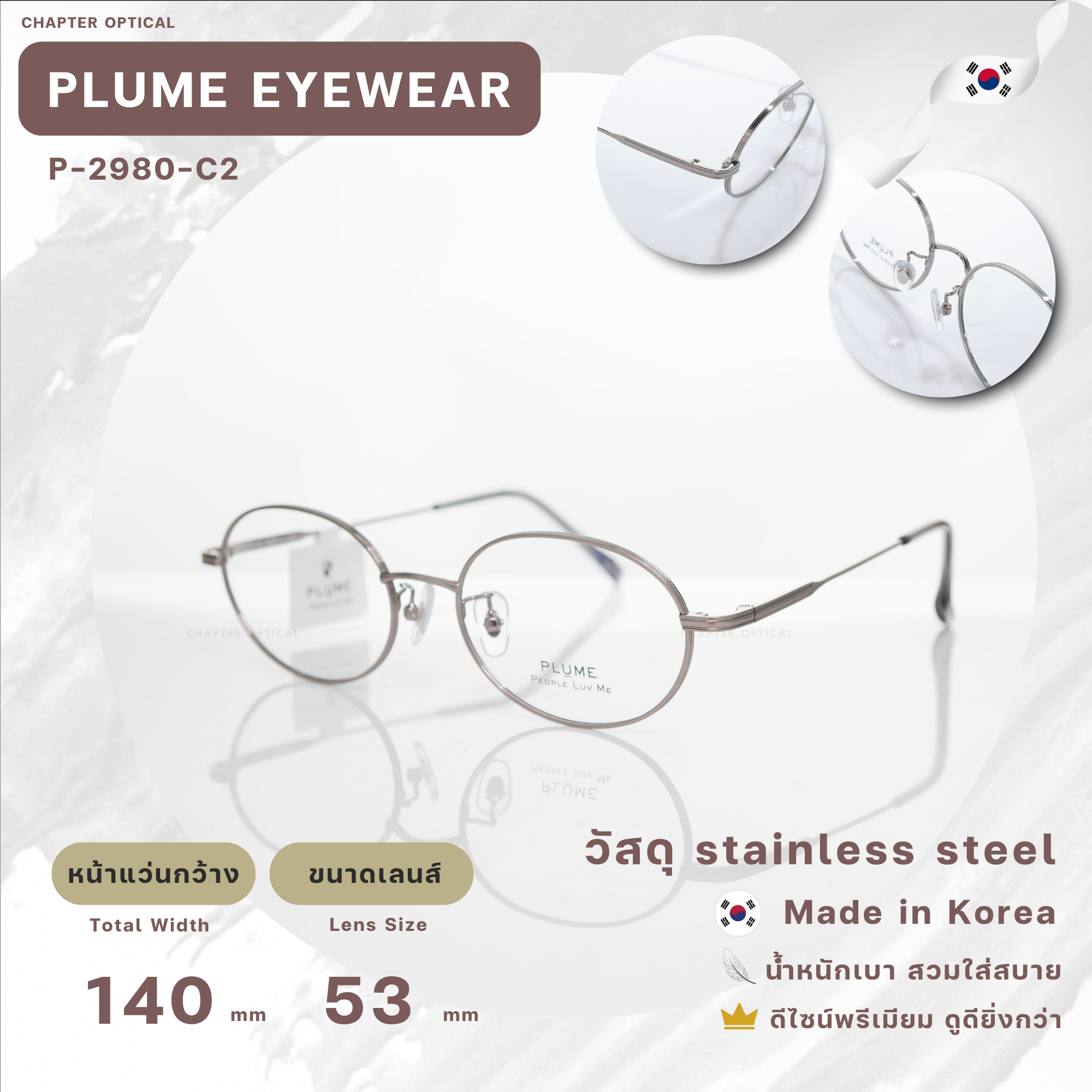 กรอบแว่นตาแบรนด์ PLUME รุ่น P-2980-C2 แบรนด์เกาหลีใต้แท้ สินค้านำเข้า