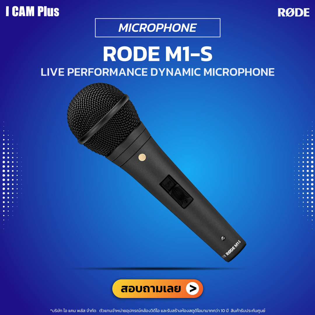 RODE M1-S DYNAMIC MICROPHONE ไมค์ไดนามิก