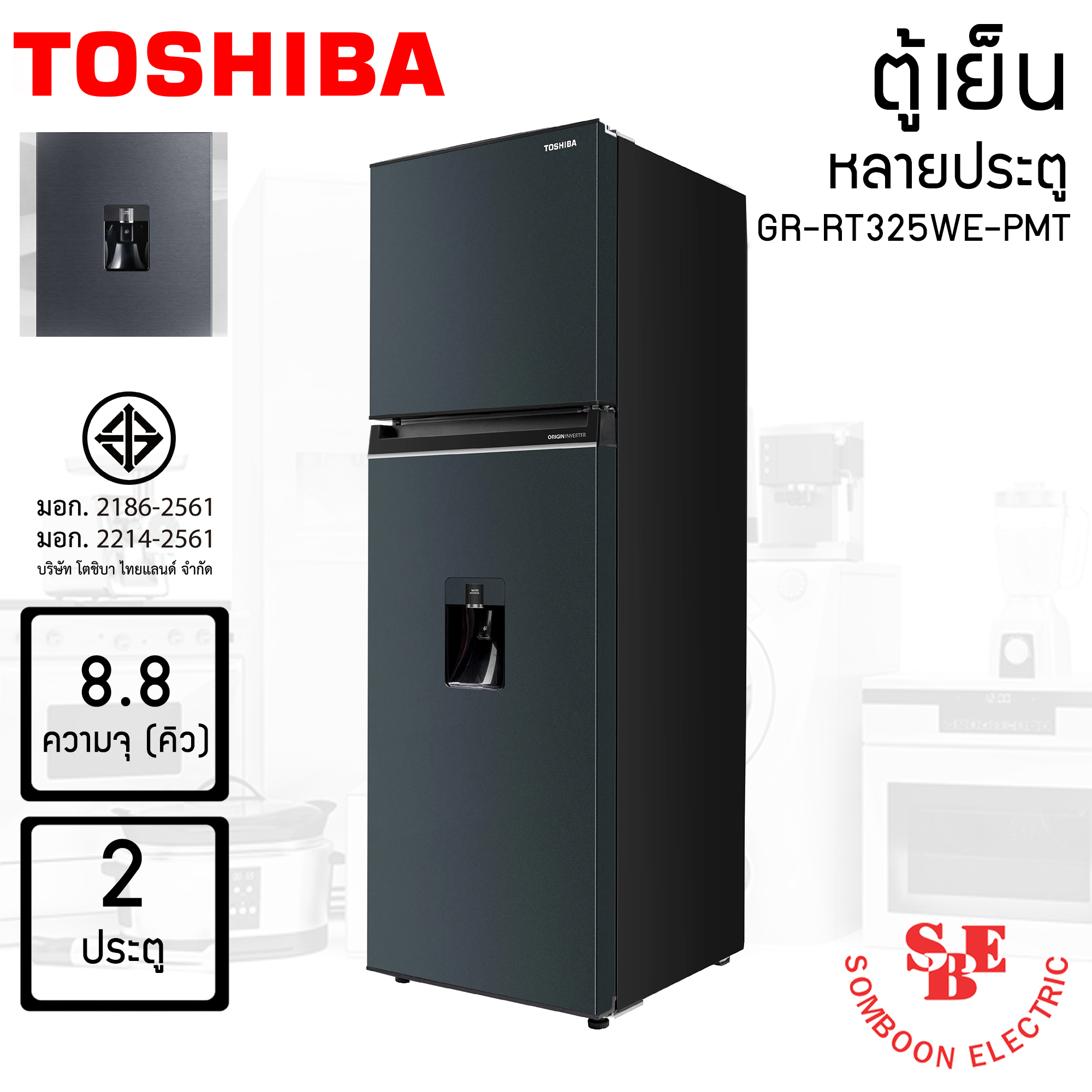 TOSHIBA ตู้เย็น 2 ประตู ความจุ 8.8 คิว รุ่น GR-RT325WE-PMT