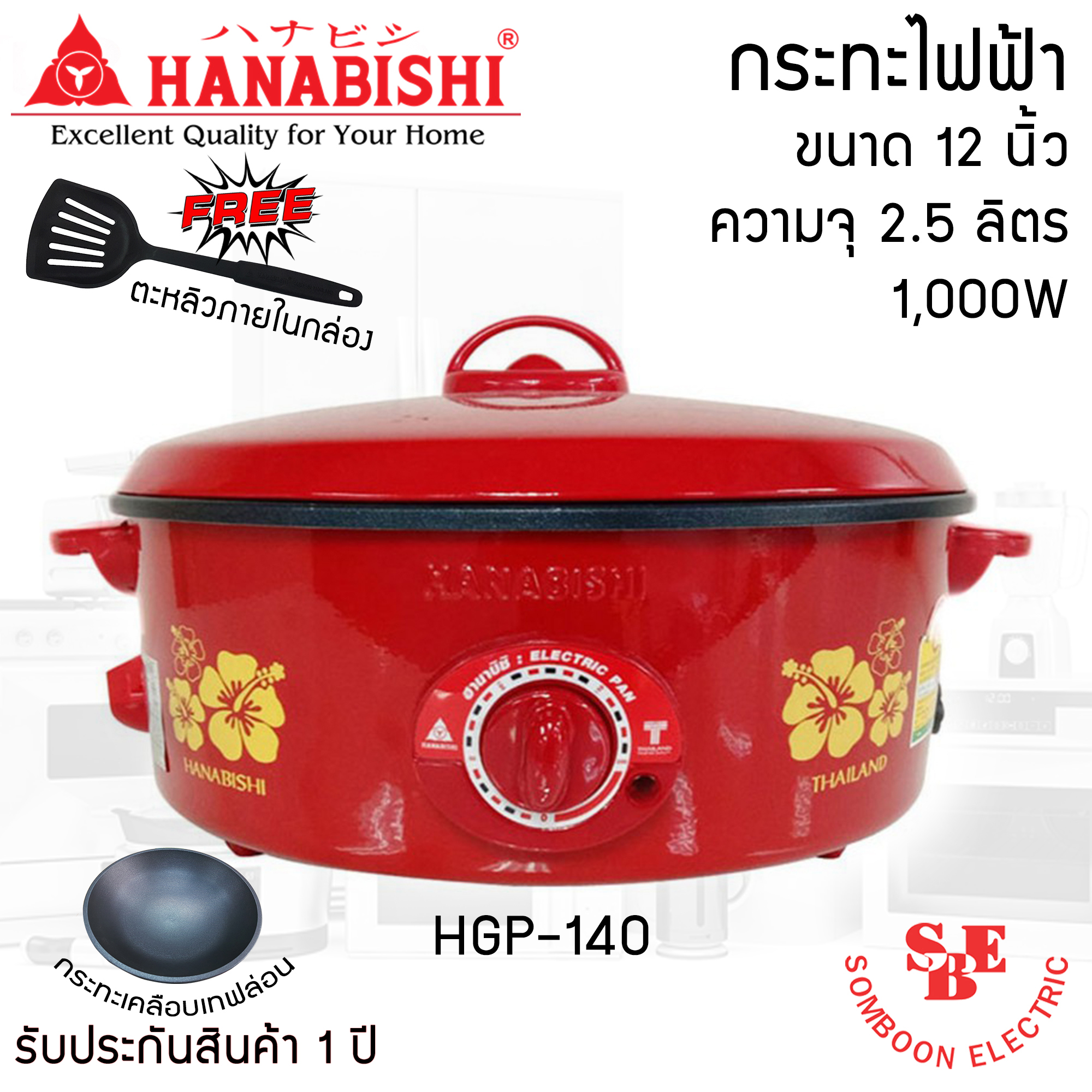 กระทะไฟฟ้า 14 นิ้ว HANABISHI รุ่น HGP-14T กระทะเคลือบเทฟล่อน