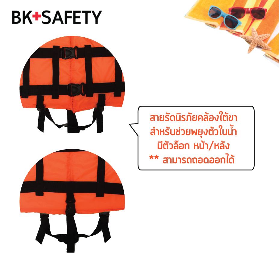 เสื้อชูชีพผ้าไนล่อนอ็อกฟอร์ด210D. Size M สําหรับเด็กโต รองรับนํ้าหนักได้ไม่เกิน 45kg