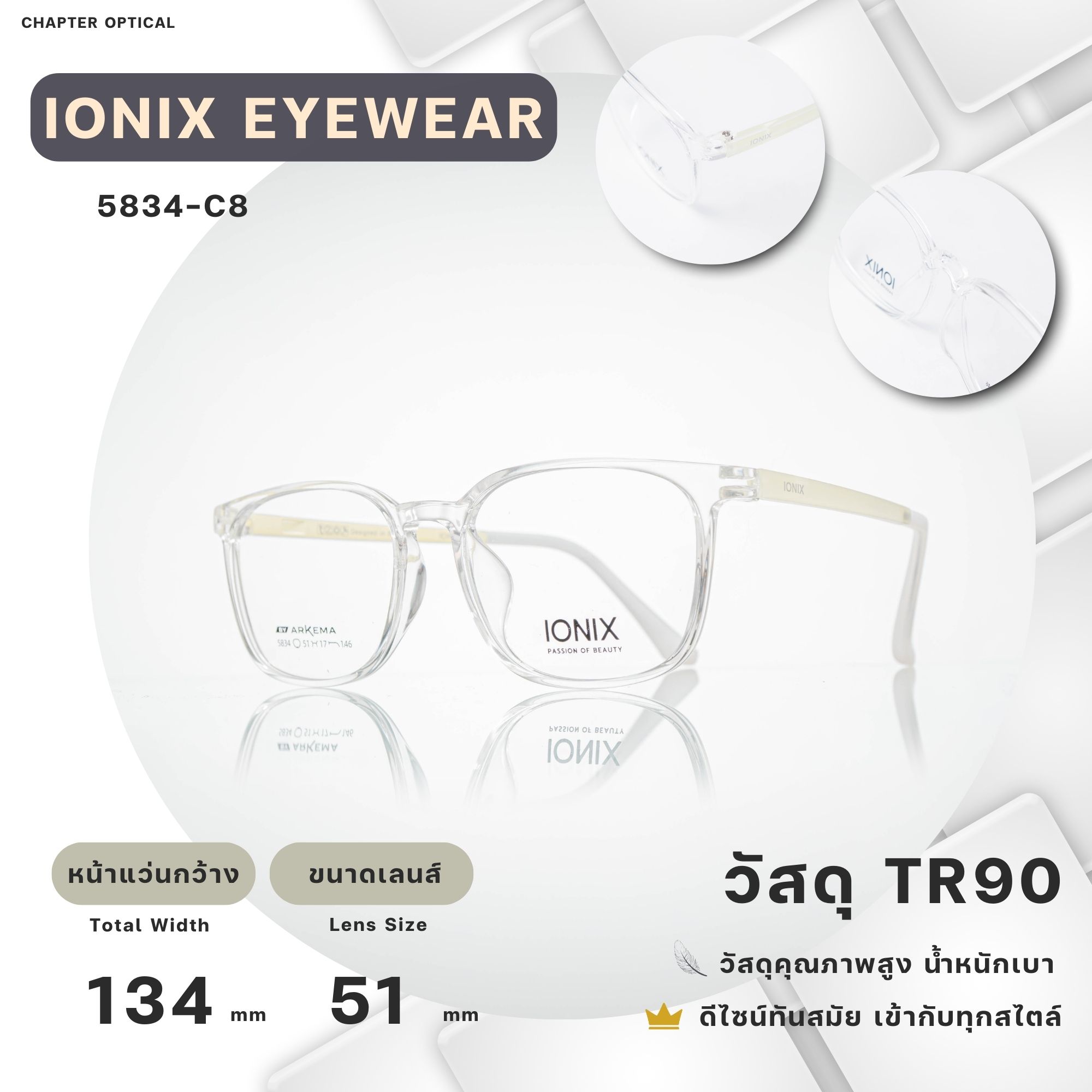 กรอบแว่นIONIX รุ่น 5834-C8