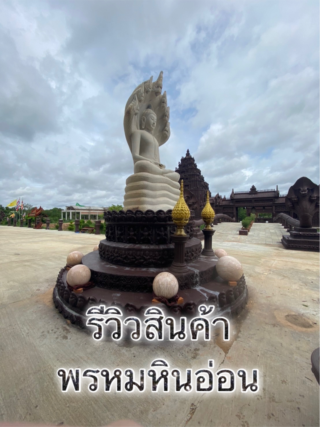 ลูกนิมิตหินอ่อน