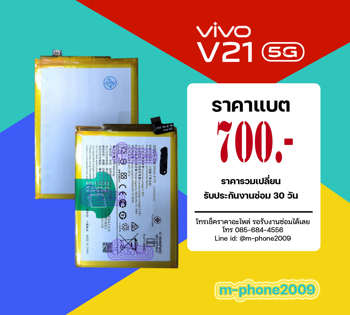แบต VIVO V21 5G