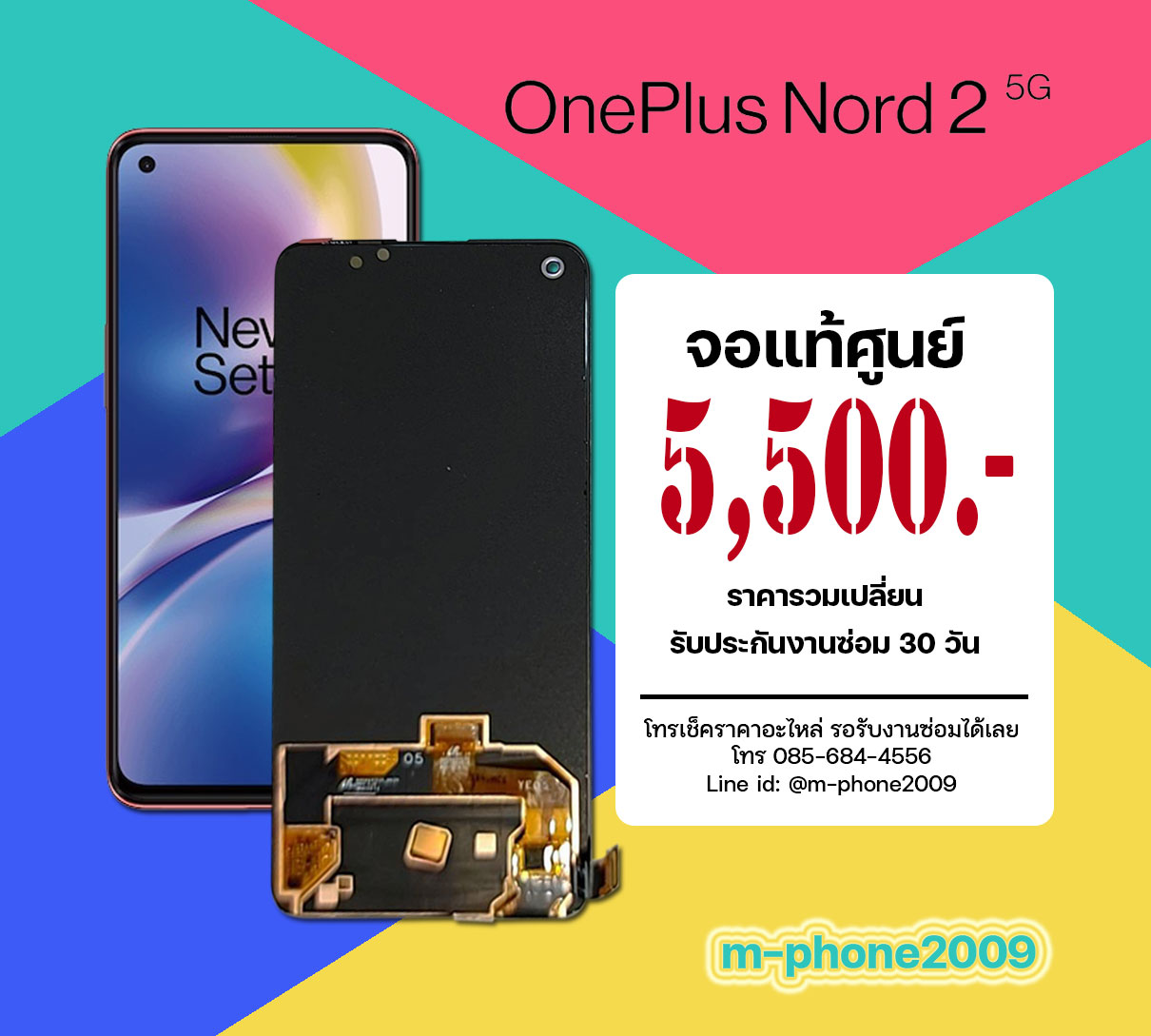 จอ OnePlus Nord 2 5G งานแท้