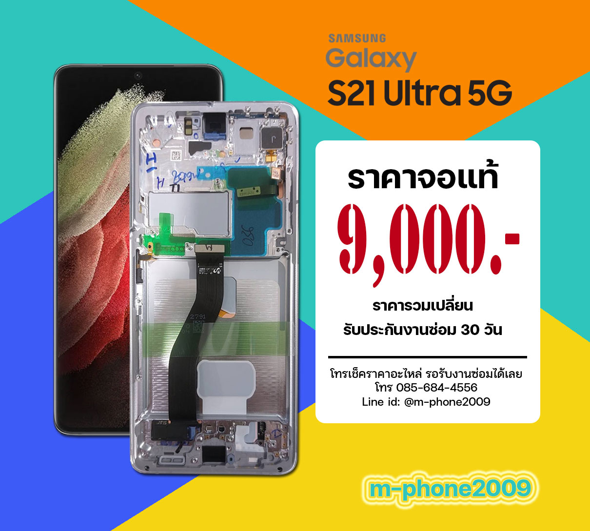 จอ Samsung Galaxy S21 Ultra 5G งานแท้ศูนย์