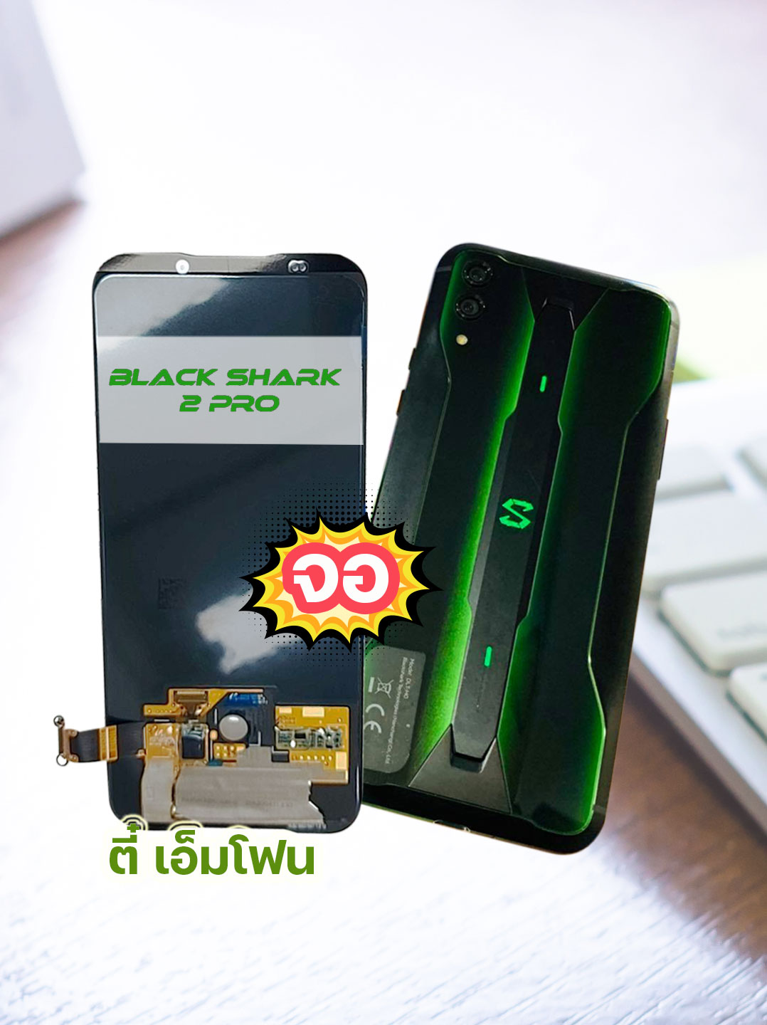 จอ Xiaomi Black Shark 2 Pro งานแท้
