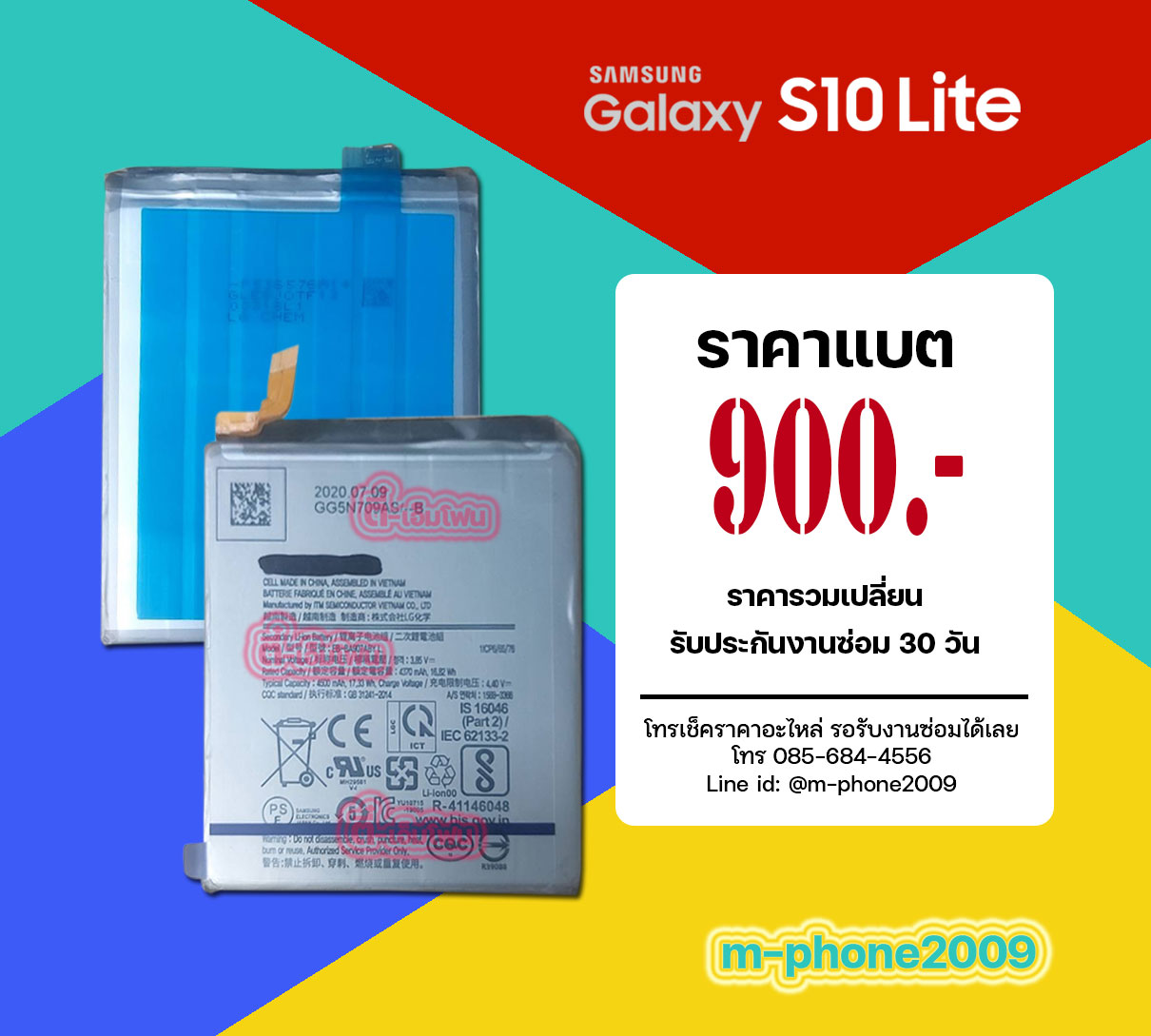 แบต Samsung Galaxy S10 Lite