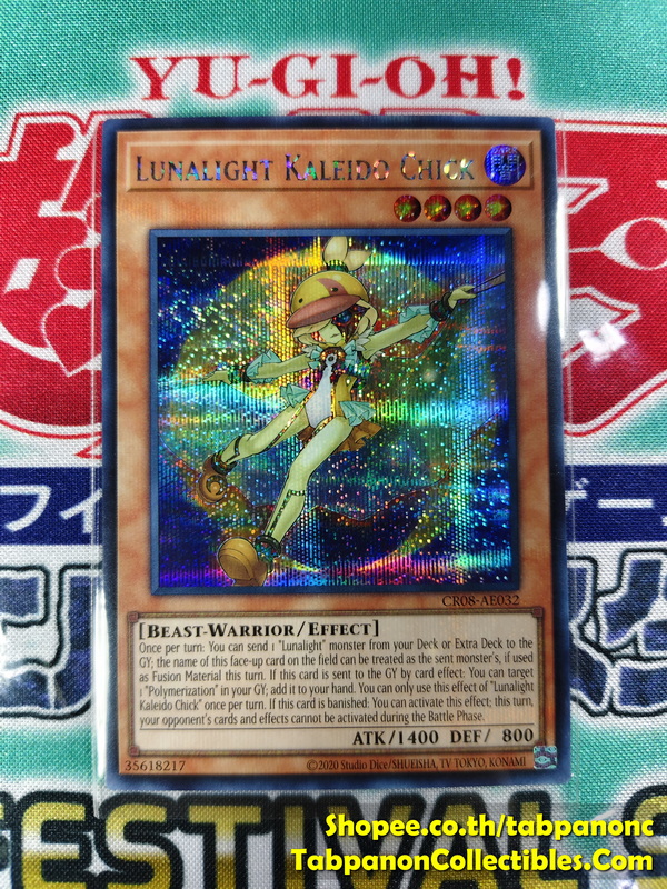 CR08-AE032 Lunalight Kaleido Chick - Secret Rare