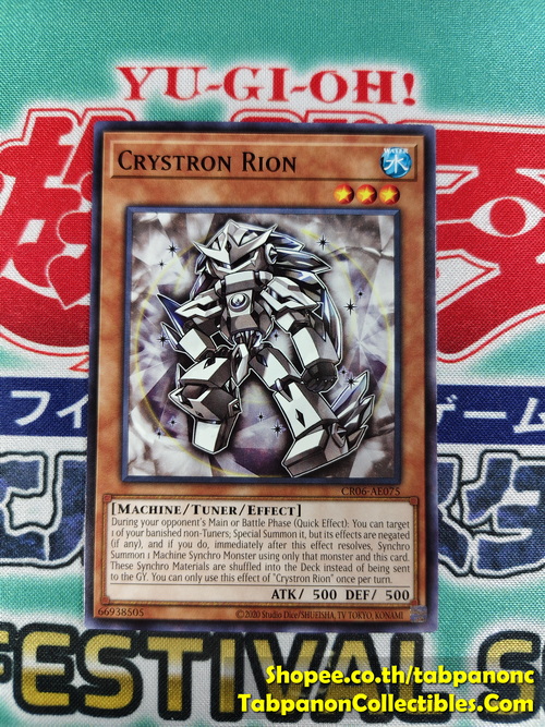 CR06-AE075 Crystron Rion
