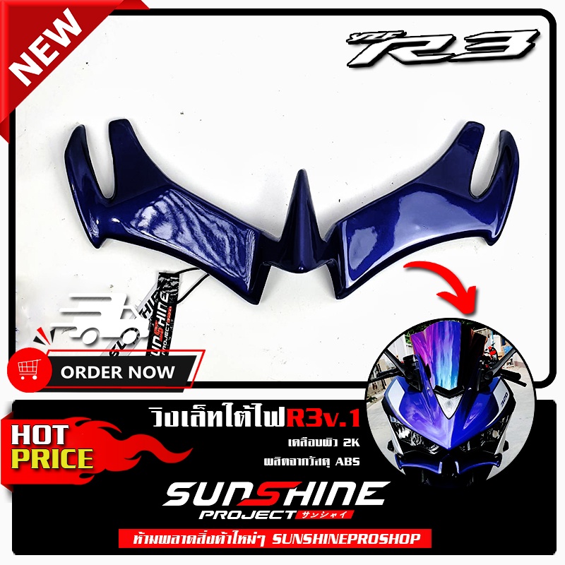 # 044 วิงใต้ไฟ R3 v.1