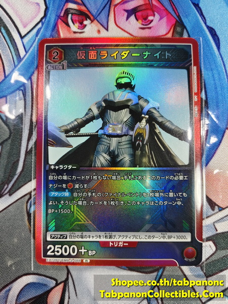 Union Arena Kamen Rider Vol.2 EX12BT/KMR-2-088 Kamen Rider Knight - R