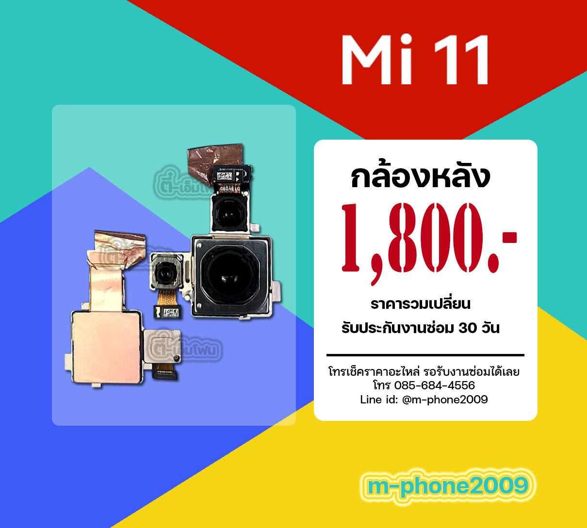 กล้องหลัง Xiaomi Mi 11