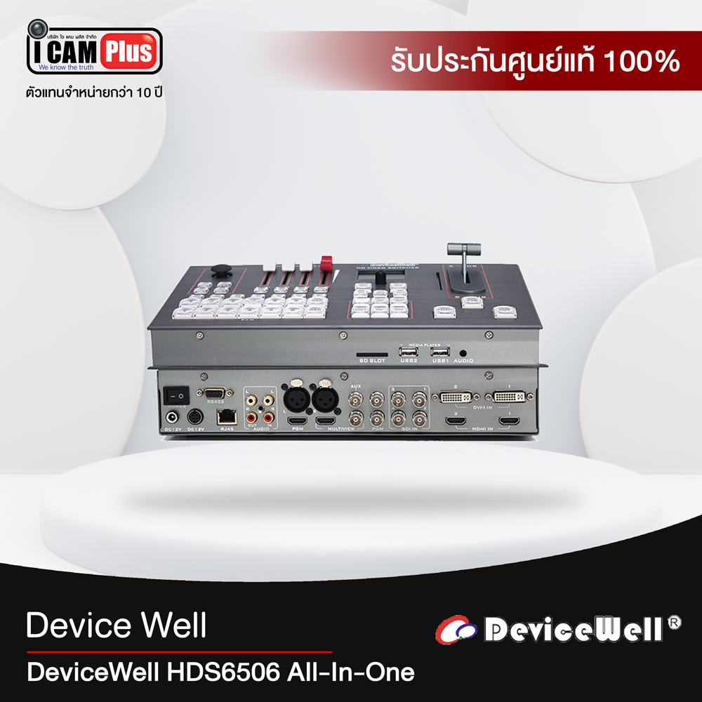 DeviceWell HDS6506 All-In-One Switcher ประกันศูนย