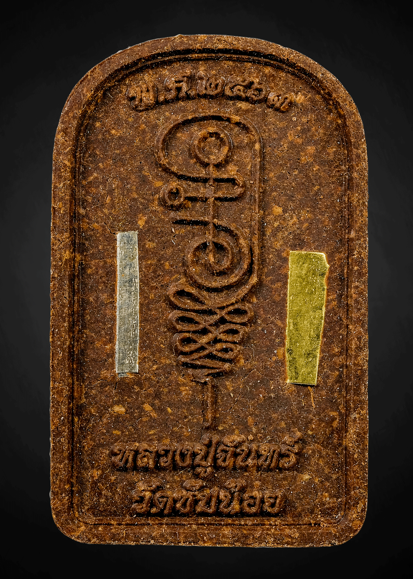 พระสมเด็จขี่นาค เนื้อชานหมาก สืบวิชา ครูบาอาจารย์ ตำราหลวงปู่ศุข วัดปากคลองฯ