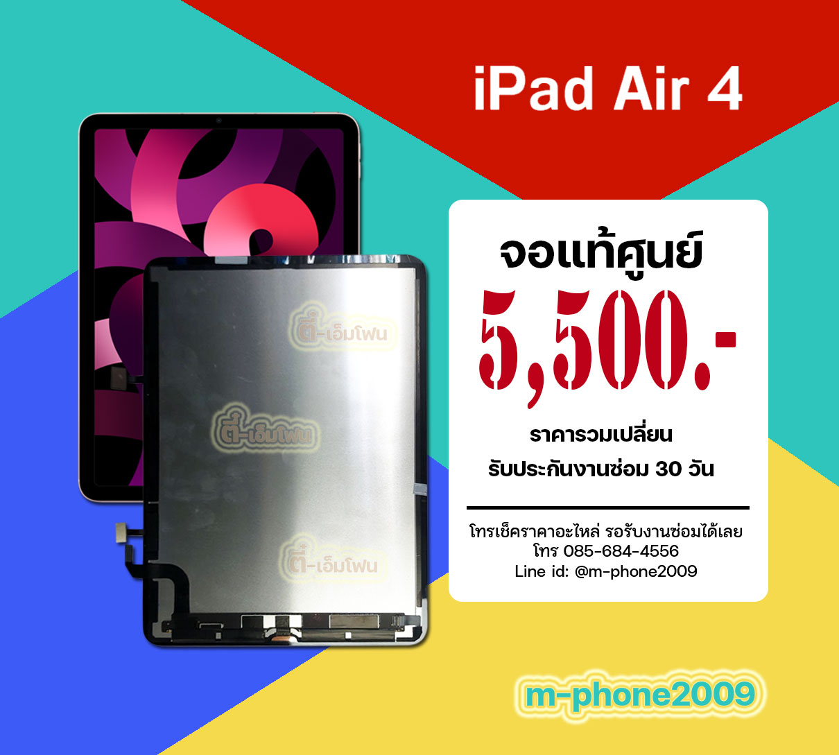 จอ iPad Air 4 งานแท้ศูนย์