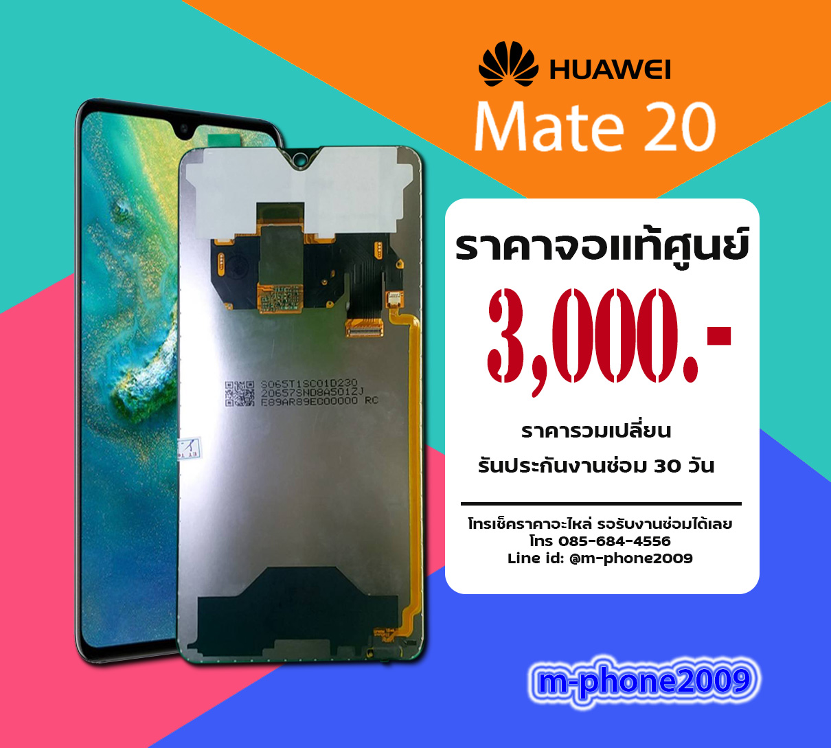 จอ Huawei Mate 20 งานแท้ศูนย์