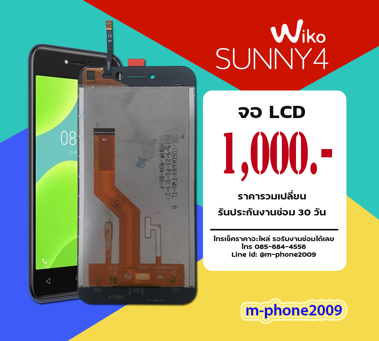 จอ Wiko Sunny 4