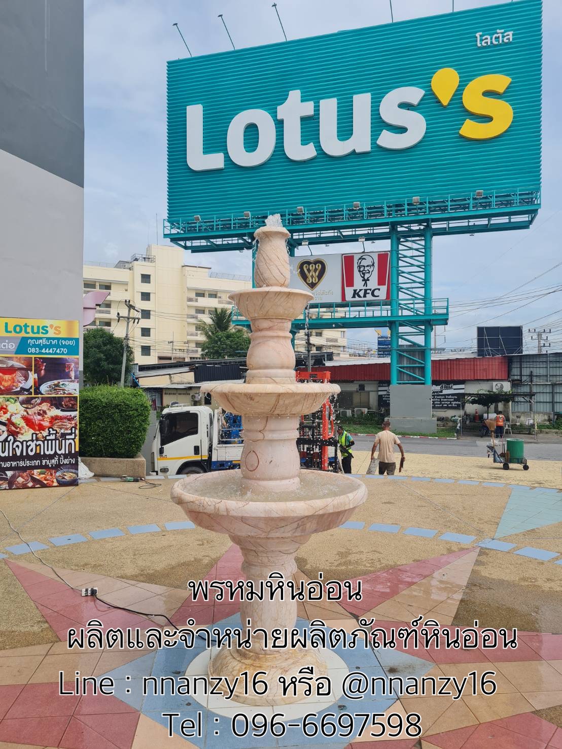 น้ำพุหินอ่อนแท้