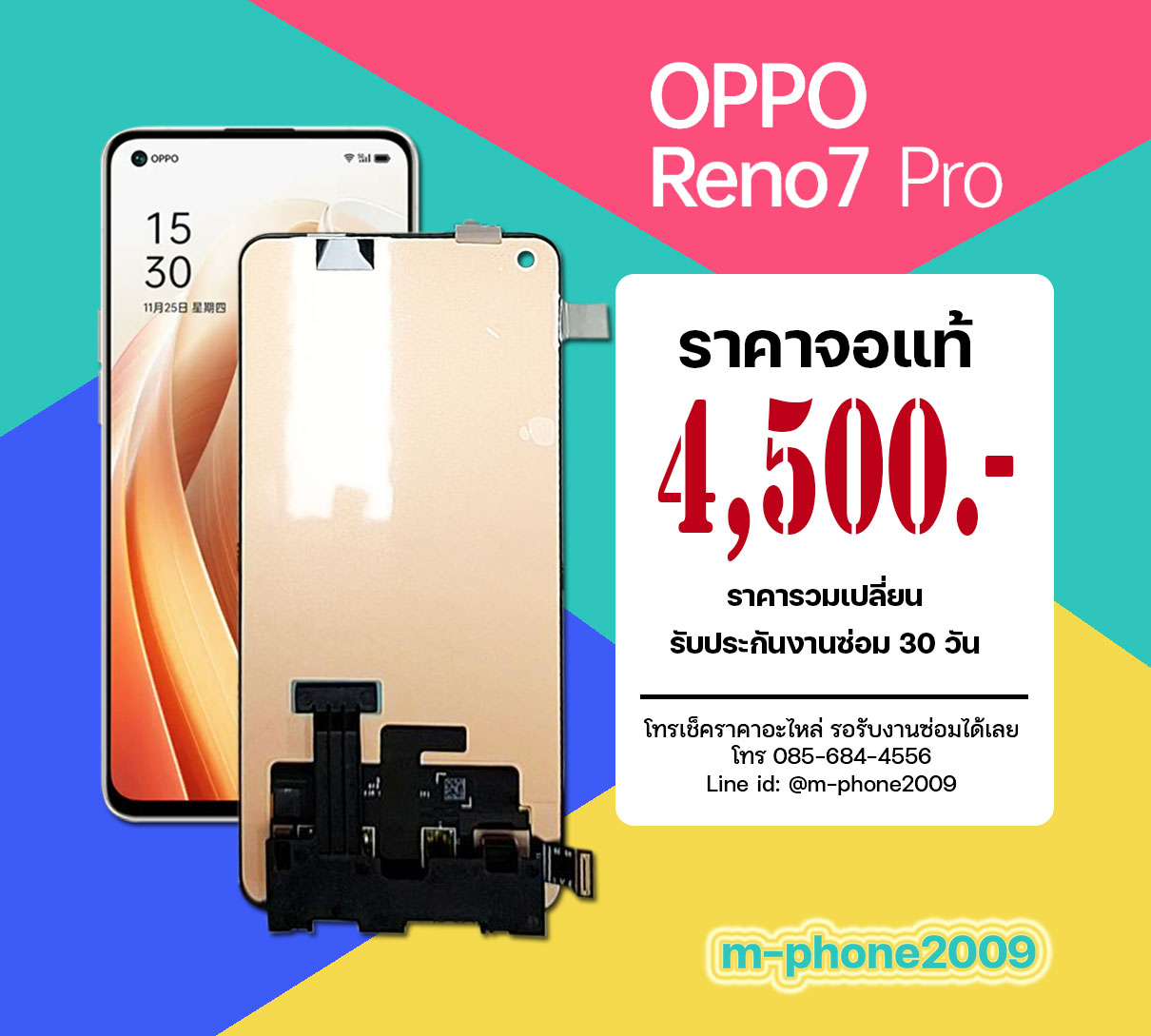 จอ OPPO Reno 7 Pro 5G งานแท้