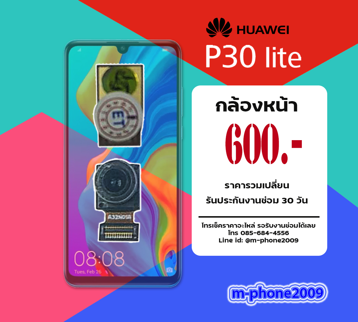 กล้องหน้า Huawei P30 Lite