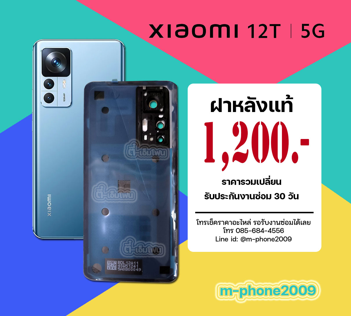 ฝาหลัง Xiaomi 12T 5G