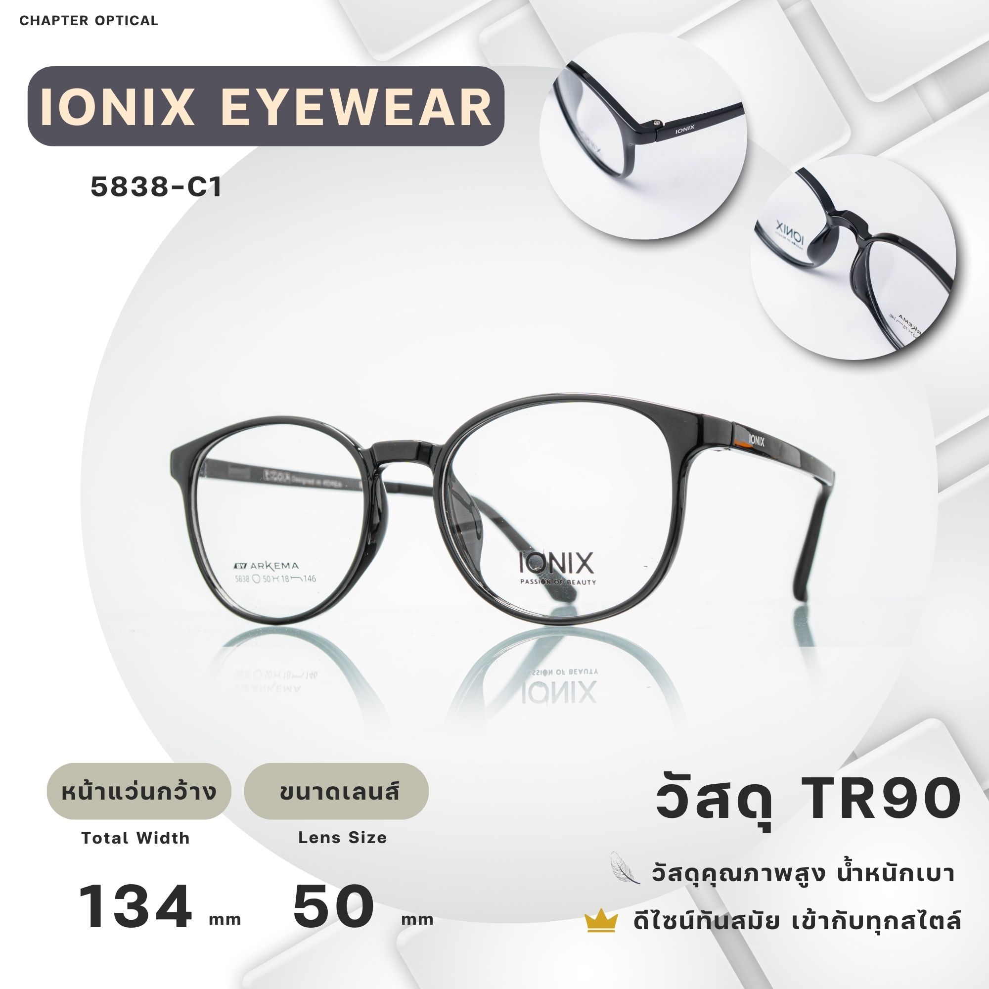 กรอบแว่นIONIX รุ่น 5838-C1