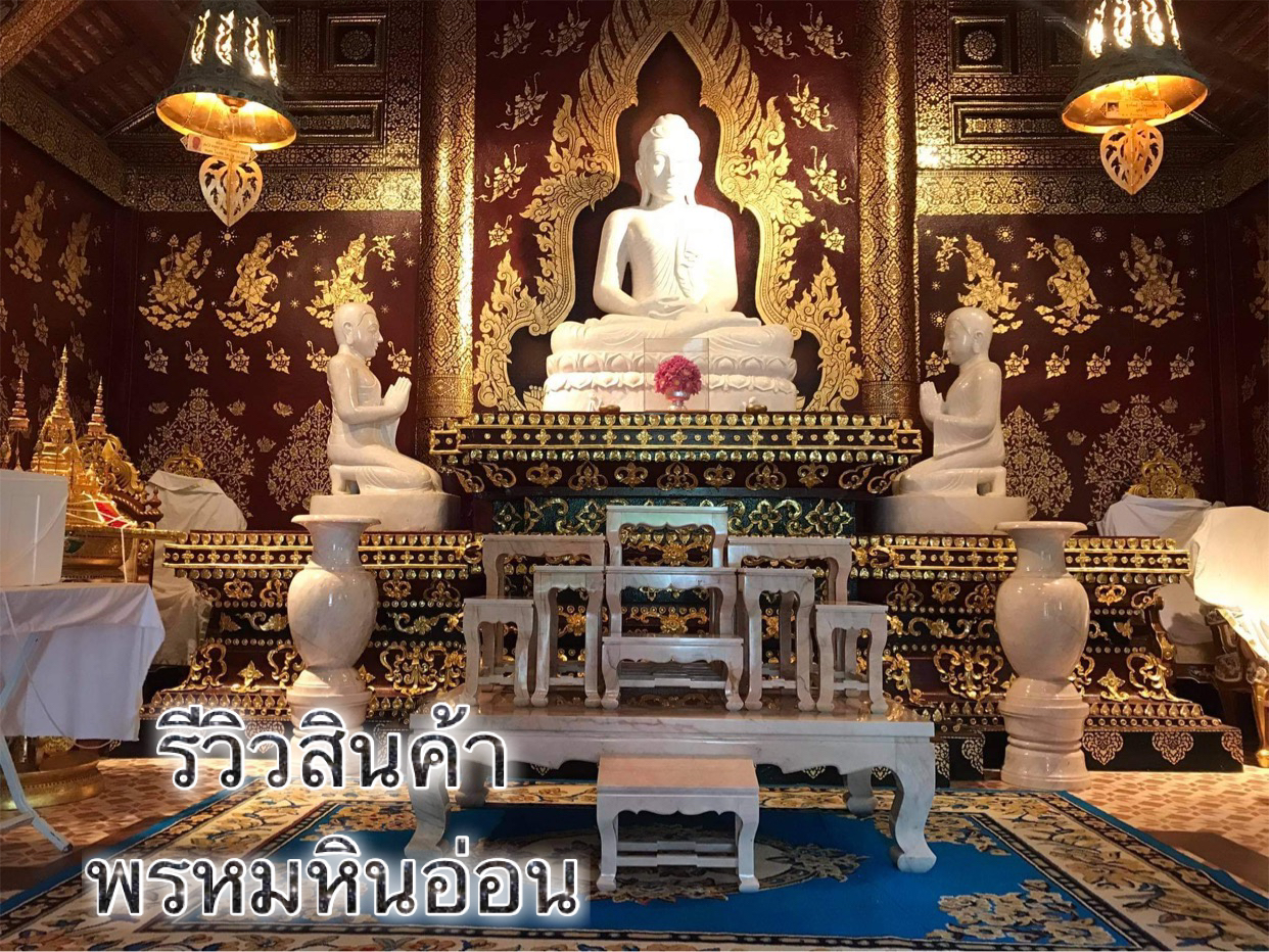 โต๊ะหมู่บูชาหินอ่อน