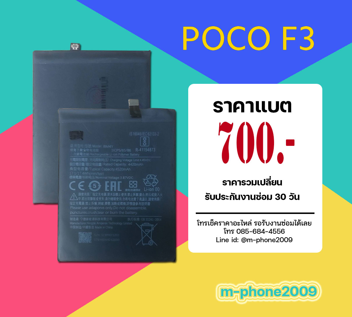 แบต Poco F3