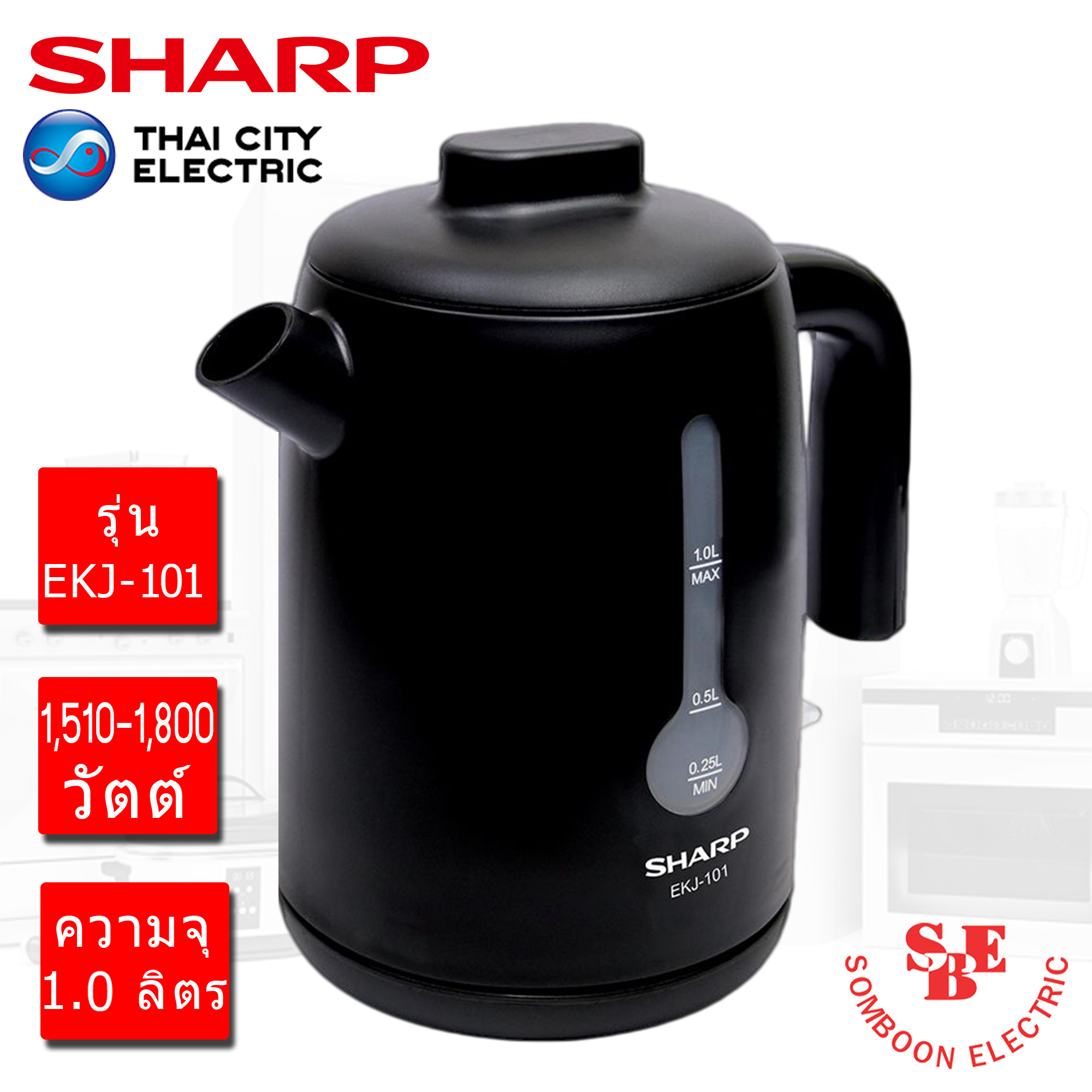 กาต้มน้ำไฟฟ้า Sharp 1 ลิตร ฐานหมุนได้ รุ่น EKJ-101