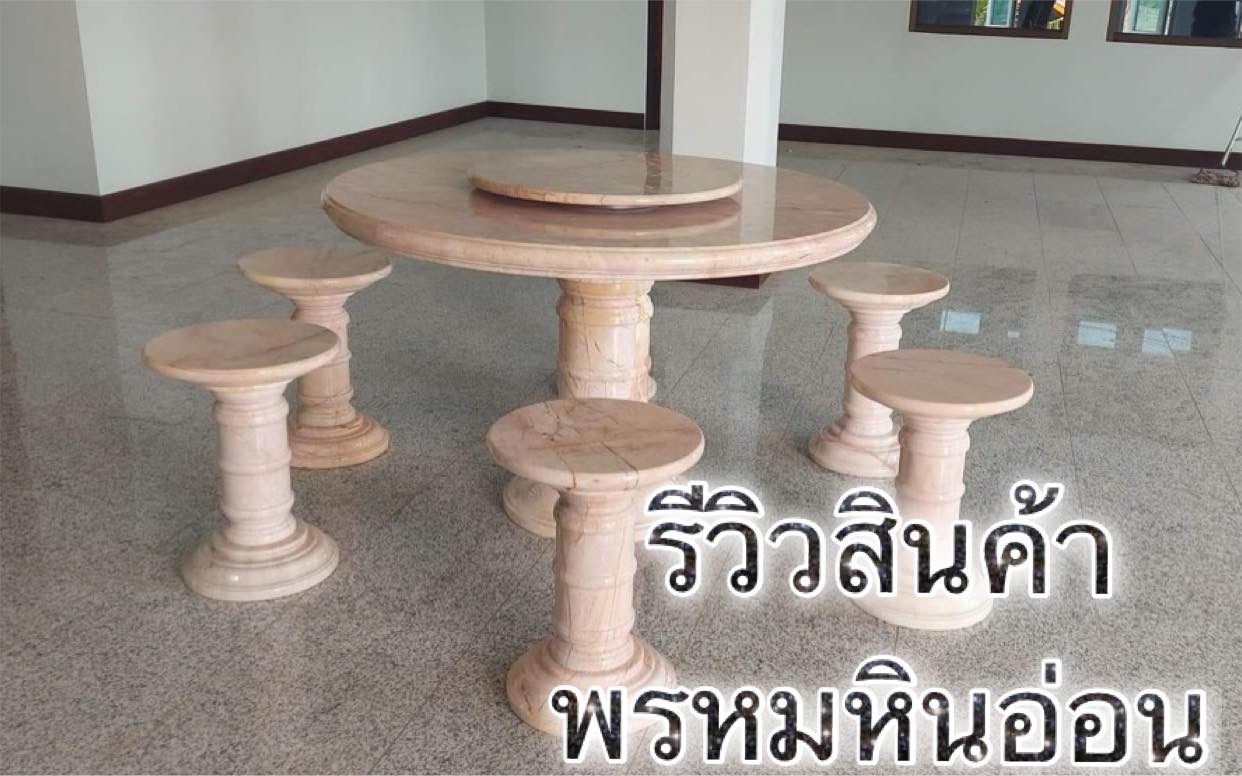 โต๊ะรับประทานอาหารหินอ่อน