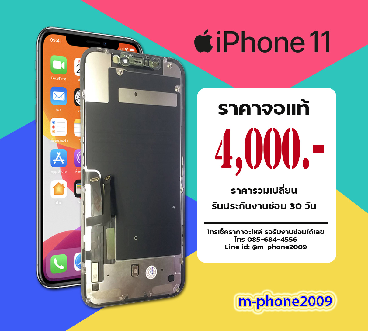 จอ iPhone 11 งานแท้ศูนย์