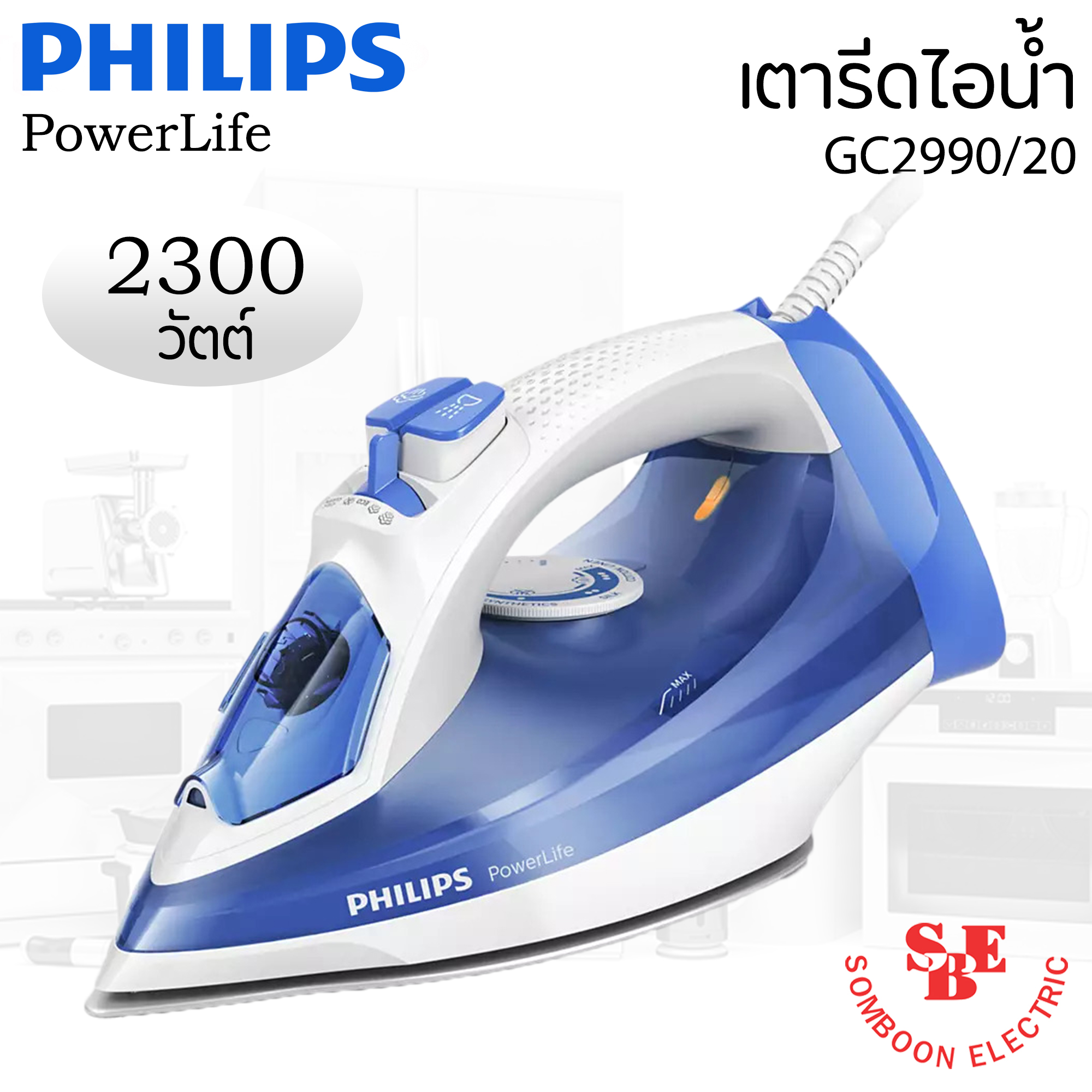 เตารีดไอน้ำ PowerLife PHILIPS รุ่น GC2990/20