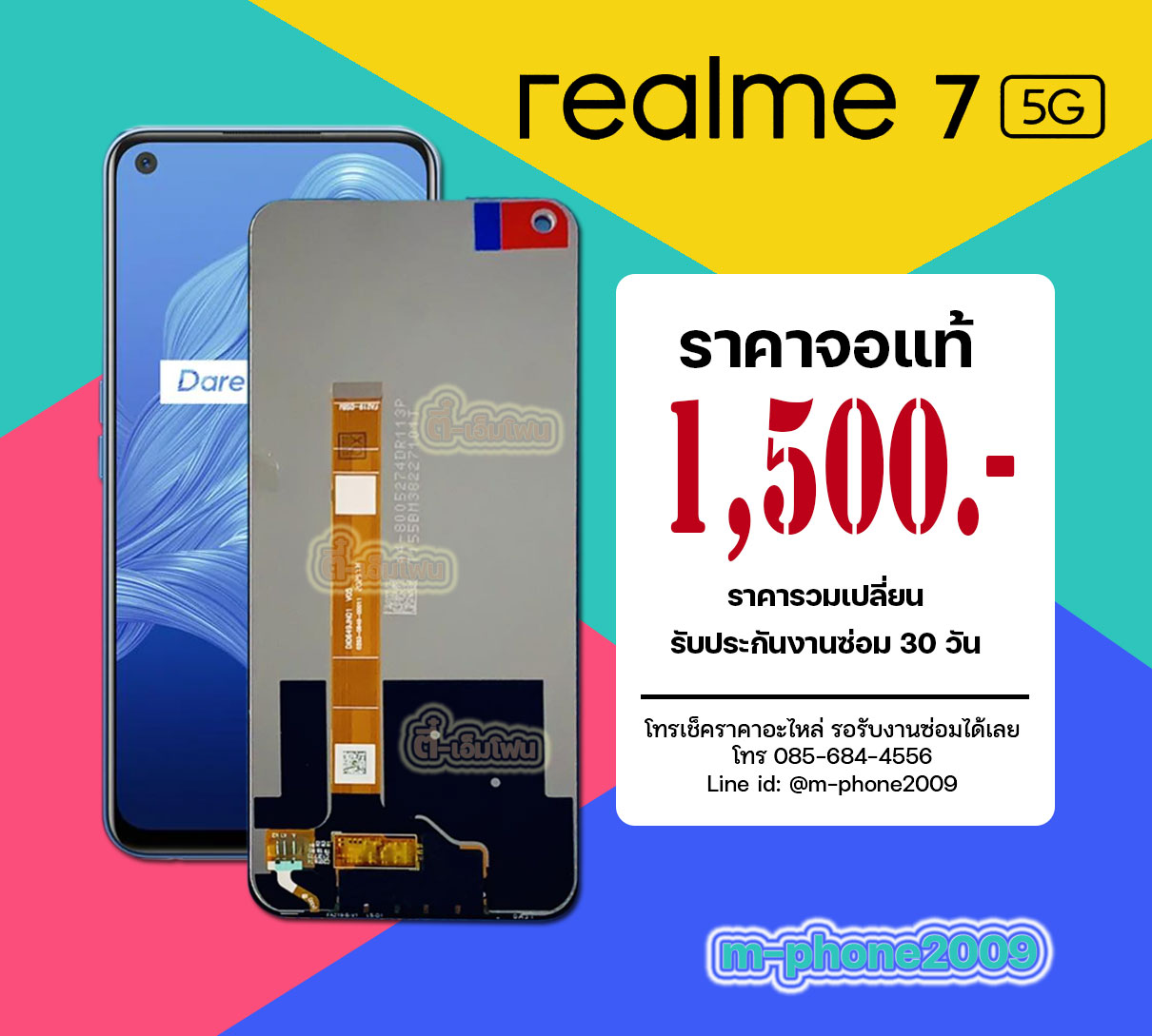 จอ Realme 7 5G งานแท้