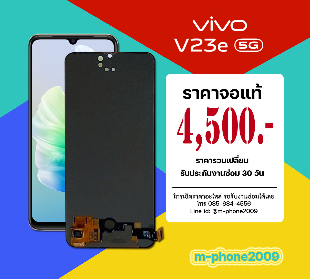 จอ Vivo V23e งานแท้