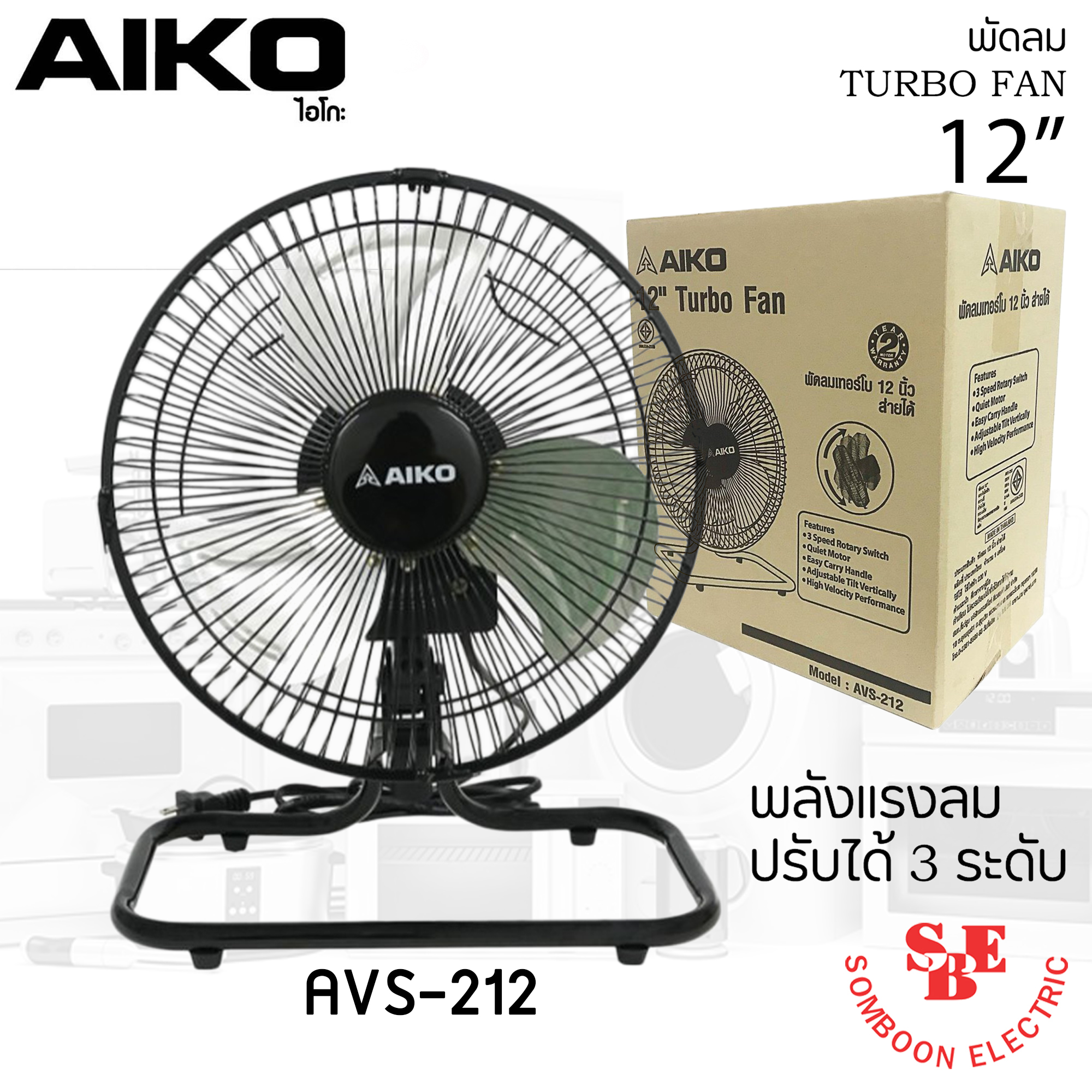 พัดลมตั้งโต๊ะ (ส่ายได้) ใบพัดอะลูมิเนียม 12 นิ้ว AIKO รุ่น AVS-212