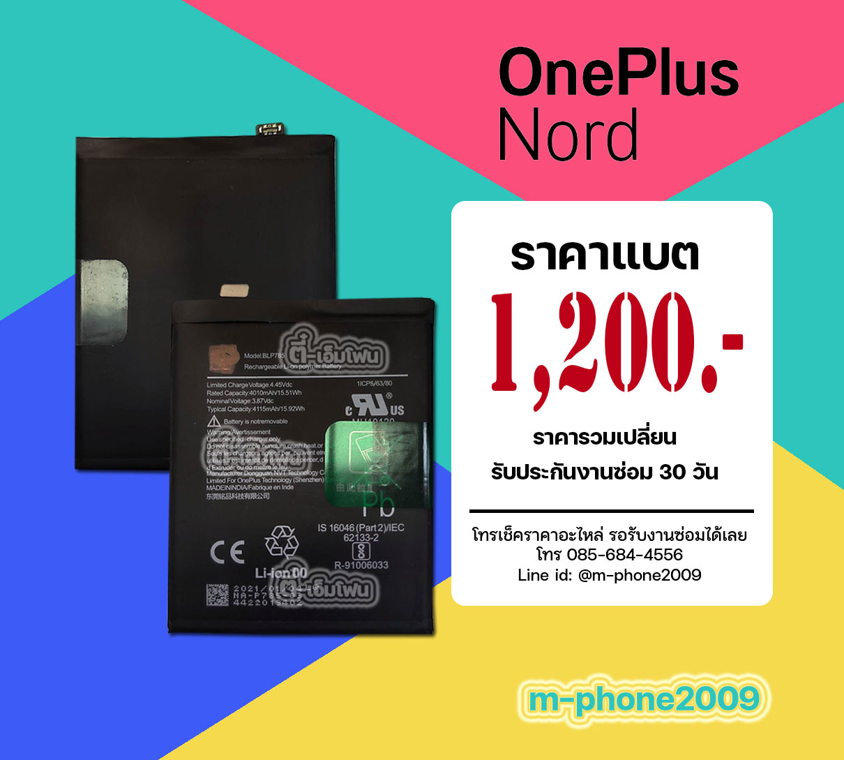 แบต OnePlus Nord