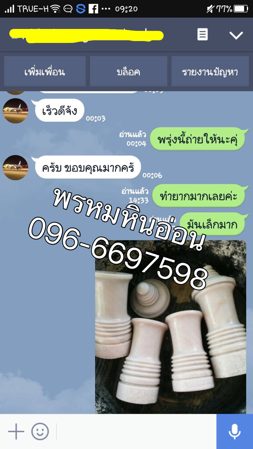 รีวิวอัพเดทสินค้า