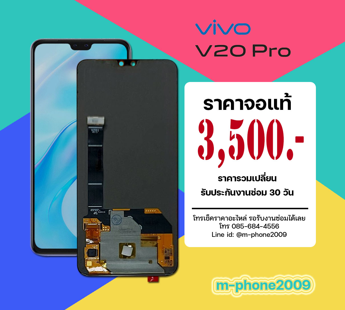 จอ Vivo V20 Pro งานแท้
