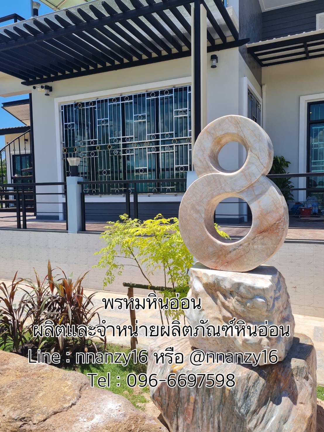 เลข8แต่งสวนหินอ่อน